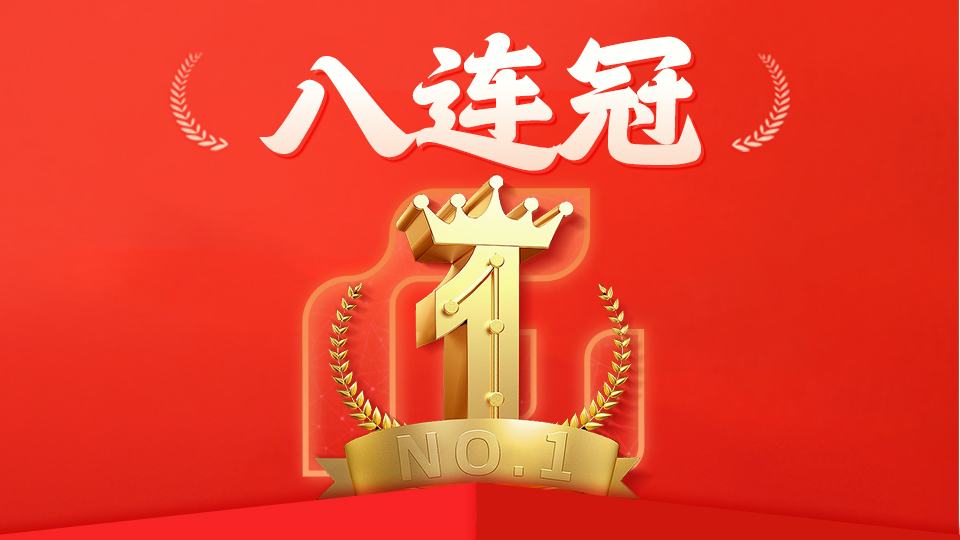 八连冠！中电金信持续领跑中国银行业IT解决方案市场